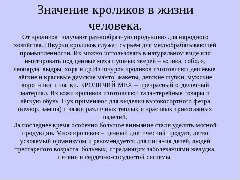 Что человек получает от кролика. Значение кролика в жизни человека. Роль кроликов в жизни человека. Кролиководство значение для человека.