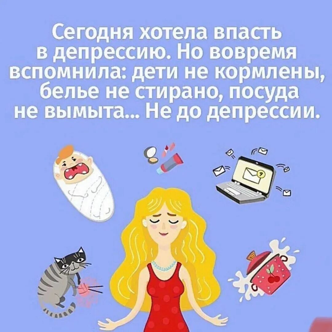 Как стать в депрессию. Впасть в депрессию. не впадать в депрессию. хотела впасть в депрессию. впала в депрессию.