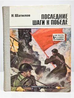 Последний шаг 3