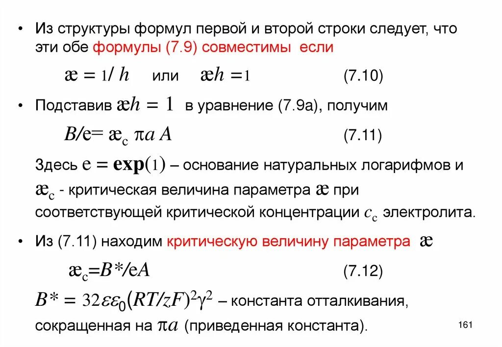 Содержание электролита. Содержание электролита