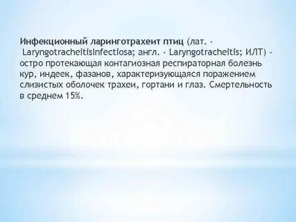 Заболевание ларинготрахеит