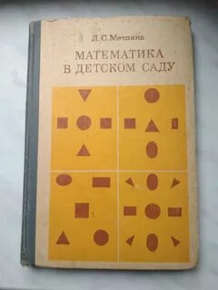 Метлина математика в детском