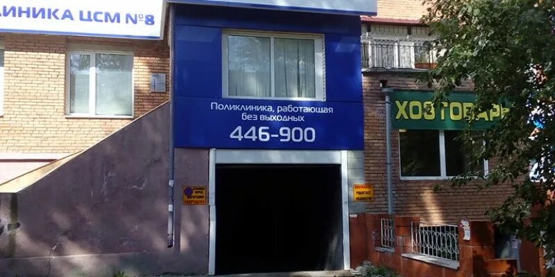 Киевская. Центр семейной медицины томск. Томск киевская улица 15 центр семейной медицины. Киевская 15 томск. Томск киевская улица 15 центр семейной медицины.