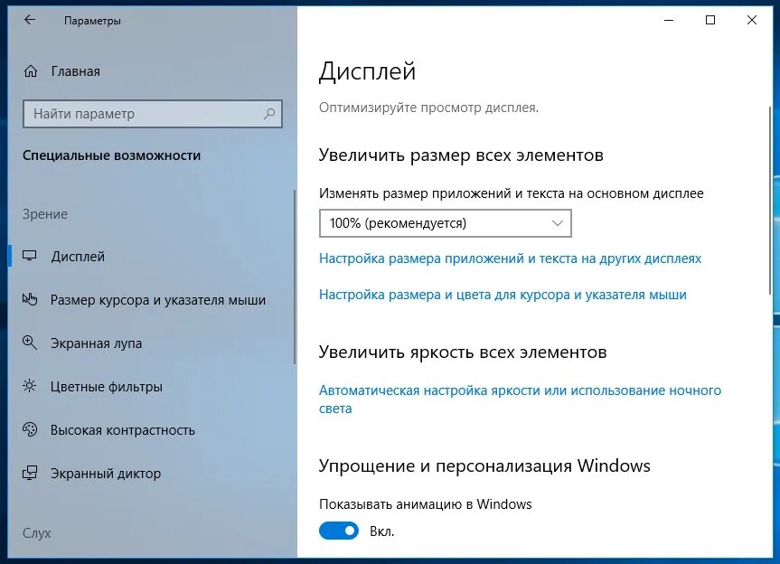 Настройки экрана в windows 10. Параметры экрана виндовс 10. Выключение монитора в Windows 10. Параметры дисплея виндовс 7. Параметры дисплея Windows 10.