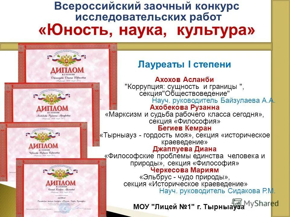 Заочный конкурс исследовательских работ. Заочный конкурс исследовательских работ