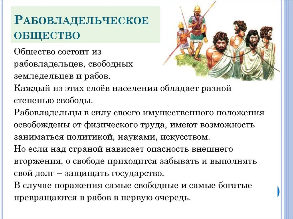 Рабовладельческое общество период. Эпоха рабовладельческого строя. Рабовладельческое общество период. Рабовладельческий строй. Рабовладельческий период.