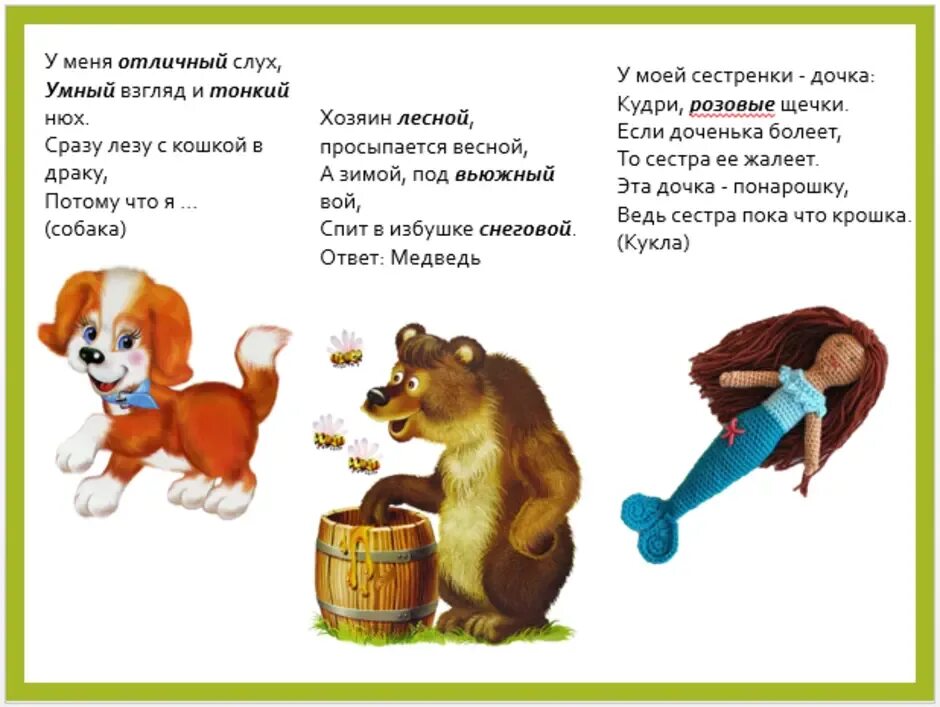 Загадка по русскому языку с прилагательными