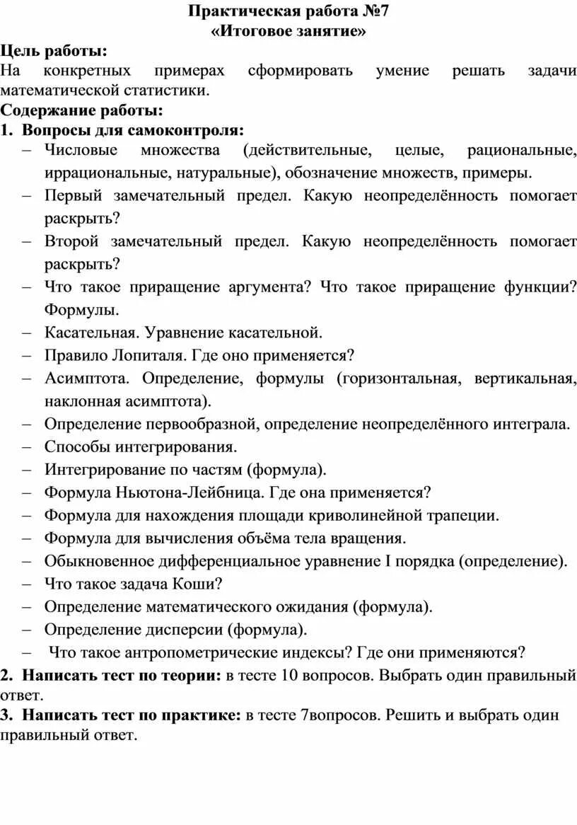 МЕТОДИЧЕСКИЕ УКАЗАНИЯ ПО ВЫПОЛНЕНИЮ И ОФОРМЛЕНИЮ ПРАКТИЧЕСКИХ РАБОТ по дисциплин