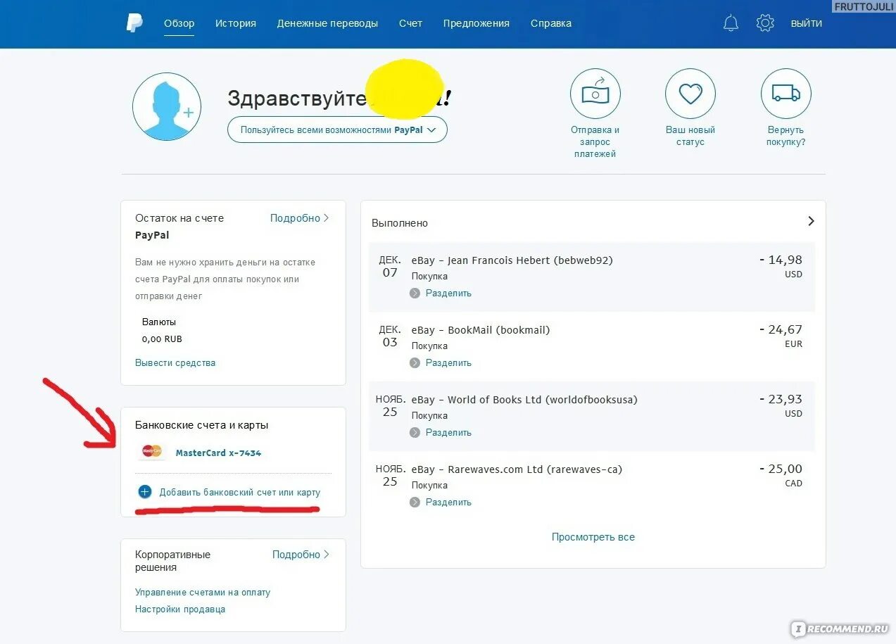 Paypal можно ли вывести деньги на карту. PAYPAL вывод. Как вывести деньги с PAYPAL. PAYPAL вывод на карту. PAYPAL вывод денег.