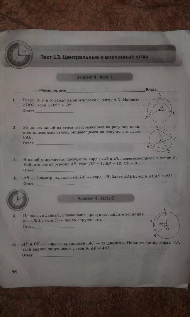 Тест 20 центральные и вписанные углы. Центральные и вписанные углы 1 вариант. Центральные и вписанные углы тест. Тест 13 центральные и вписанные углы. Тест 13 центральные и вписанные углы вариант.