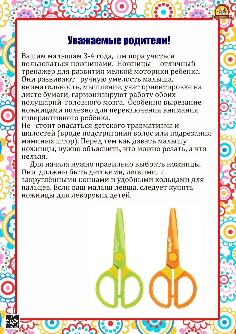 Ножницы ребенку с какого возраста
