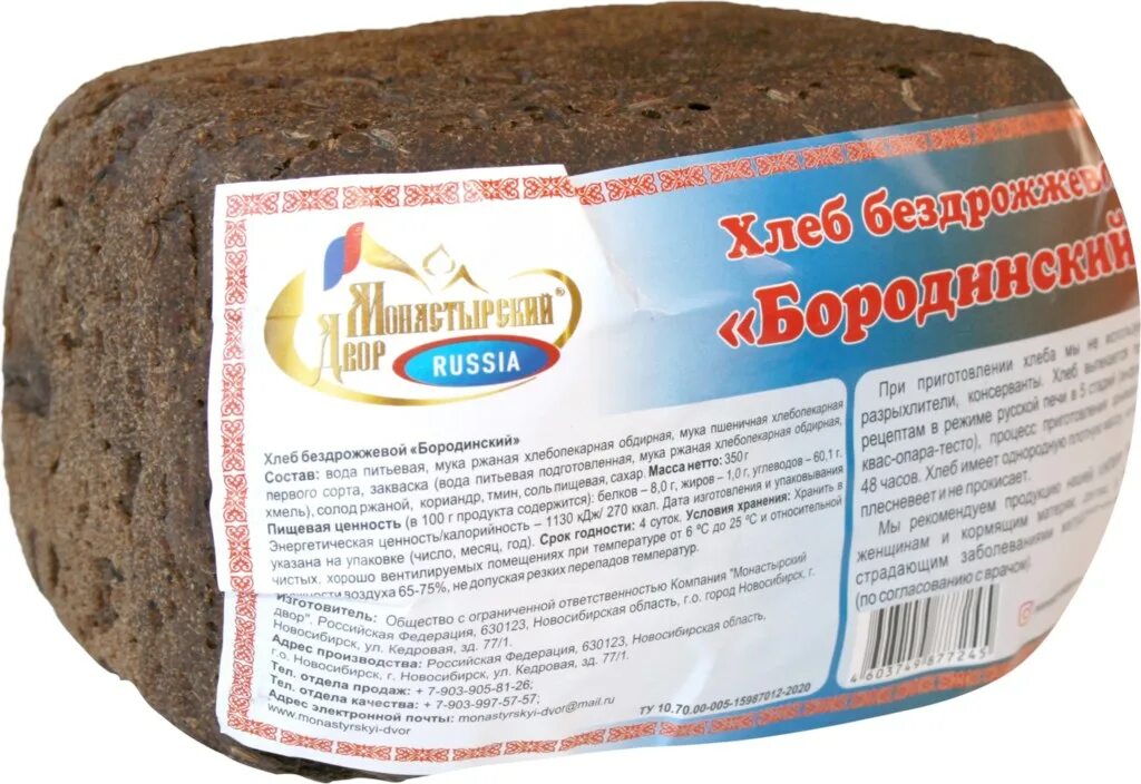 Бородинский бездрожжевой. Рижский хлеб бородинский бездрожжевой. Хлеб бородинский бездрожжевой рижский хлеб. Хлеб бородинский рижский хлеб. Хлеб источник бездрожжевой армавир.