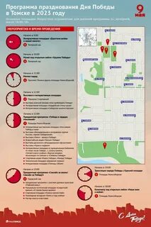 Программа Дня Победы 2023 в Томске: расписание всех мероприятий - РИА Томск