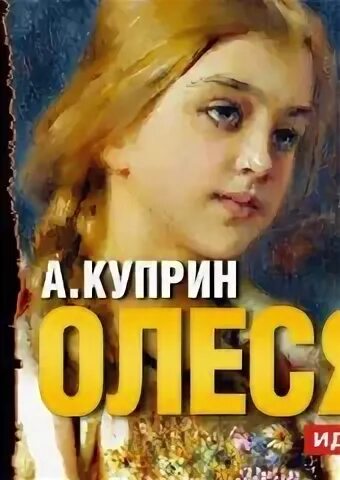 Куприн слушать полностью. Слушать аудиокнигу Куприна чудесный доктор. Чудесный доктор слушать аудиокнигу. Чудесный доктор аудиокнига в кармане.