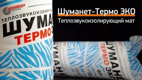 Шуманет эко