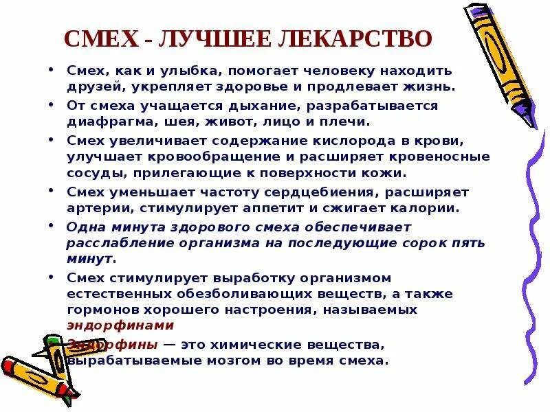 Какой бывает смех. Польза смеха. Чем полезен смех для человека. Влияние смеха на здоровье человека. Польза смеха для организма.