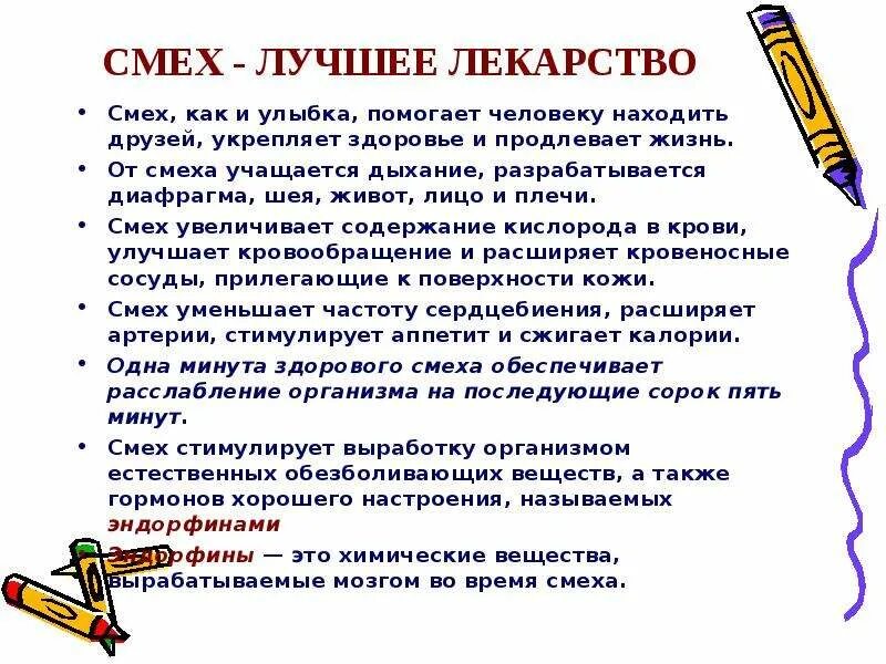 Польза смеха. Польза смеха для организма. Чем полезен смех для человека. Польза смеха юмора. Смех для здоровья