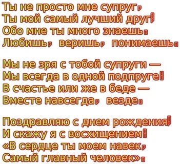 С днем рождения тебя любимый человек