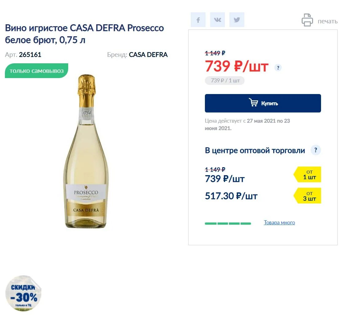 Игристое каза дефра просекко. Вино игристое casa defra prosecco. вино игристое каза дефра просекко белое брют. вино игристое каза дефра просекко 2025. игристое вино karas 2025.
