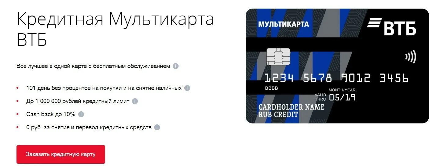 Втб кредитная карта отзывы в чем подвох. Карта мир ВТБ Мультикарта. Платежные карты ВТБ. Пенсионная карта ВТБ. Карта ВТБ карта ВТБ.