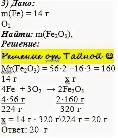 Железо 3 вес. Масса Fe. Какая масса у fe2o3. : Fe граммы. Пересчитать массу Fe в массу fe2o3.