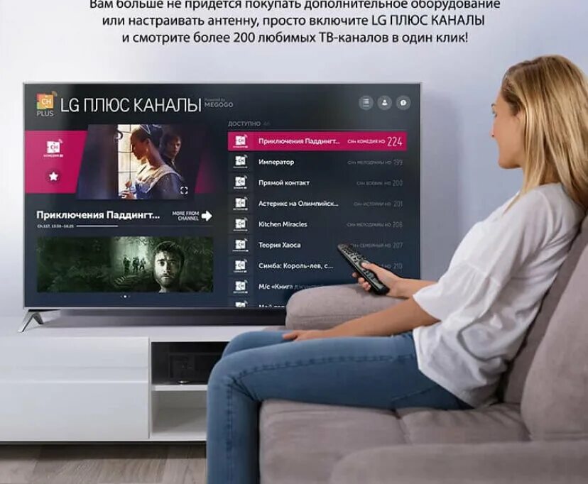 Список телевизоров lg. Что такое LG channels в телевизоре. MEGOGO ТВ. MEGOGO на телевизоре. LG плюс каналы.