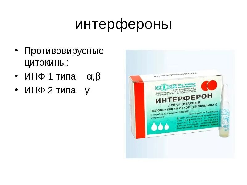 Интерфероны вырабатывают. Иммунный интерферон. противовирусные таблетки интерферон. цитокины и интерфероны разница. противовирусное интер.