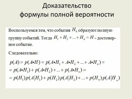Формула полной вероятности 10 класс