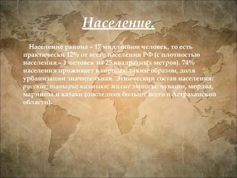 Плотность поволжского района. Поволжье географическое положение. Природные условия и ресурсы Поволжья. Географическое положение региона Поволжье. Плотность населения Поволжья.