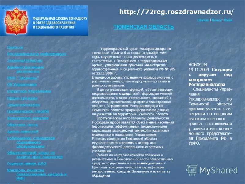 задачи госнадзора в сфере безопасности. органы осуществляющие контрольно надзорную деятельность. полномочия росздравнадзора. надзор в сфере здравоохранения. контролирующие органы медицинских учреждений.