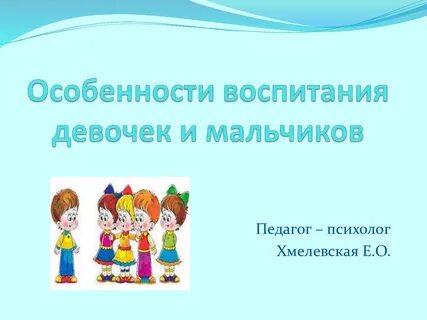 Особенности воспитания в начальной школе