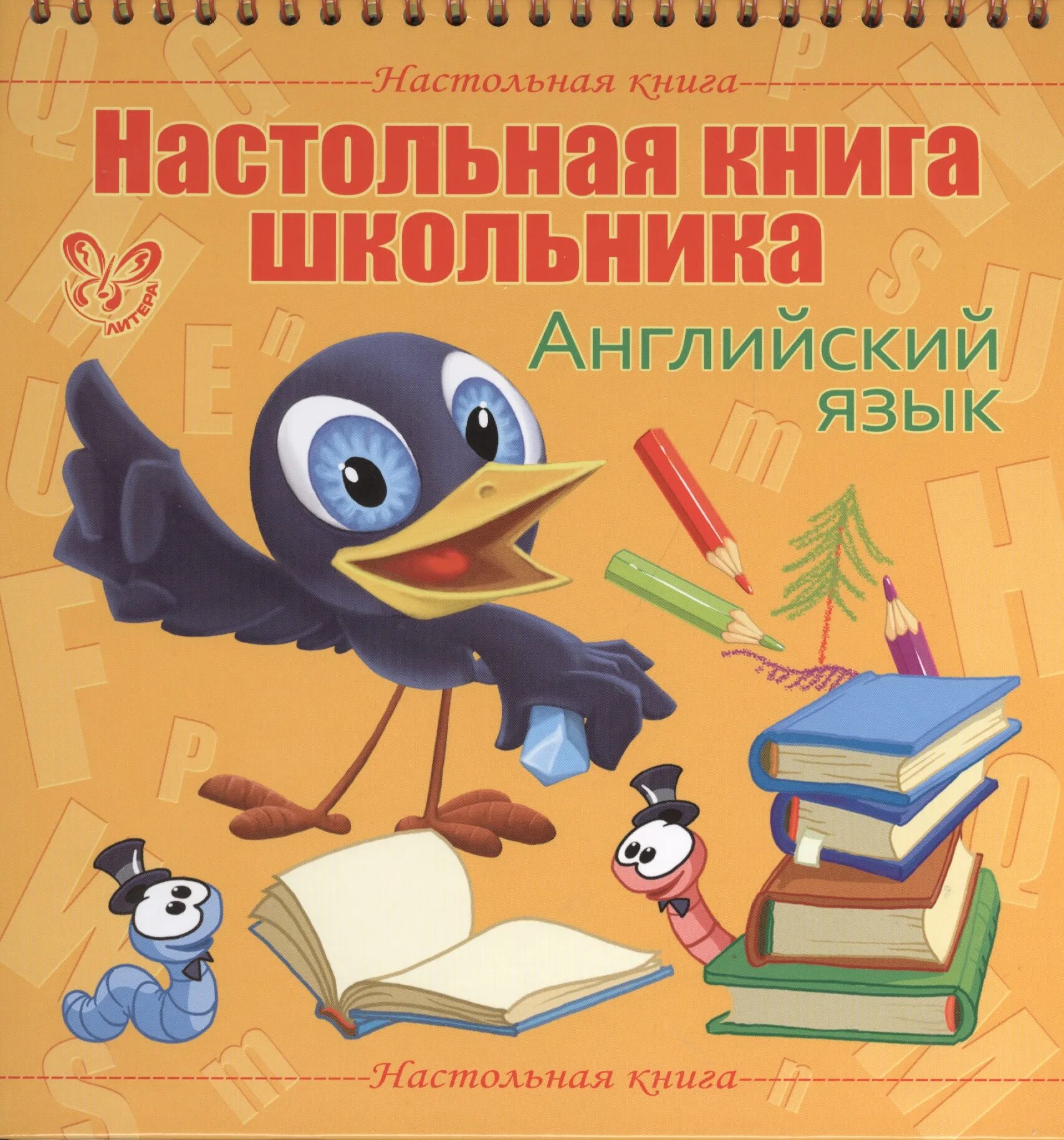 Книги для школьников. Настольная книга школьника. Школьник с книгой. Английский для школьников книга. Купить книгу ученик