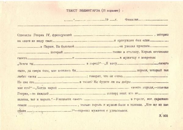 Эббингауз методика. Тест Эббингауза. Методика эббенхаузера. Проба Эббингауза методика.