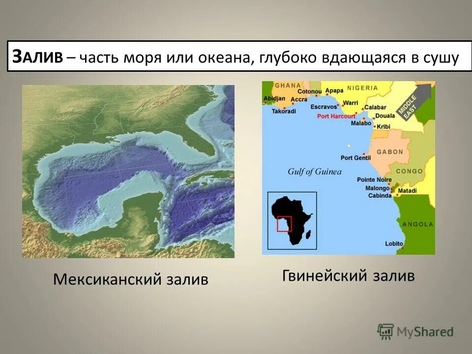 Гвинейский залив на карте мирового океана. Обская губа залив на карте. Части мирового океана проливы. Часть моря или океана, глубоко вдающаяся в сушу, называется. Море впадающее в сушу.