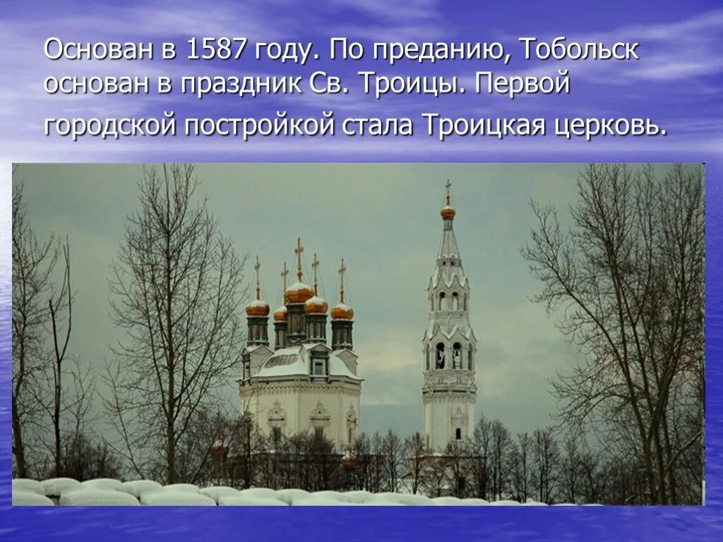 Город тобольск презентация. Основание города тобольск кратко. Старый тобольский кремль. Тобольск - столица сибири. Краткая история кремля тобольск.