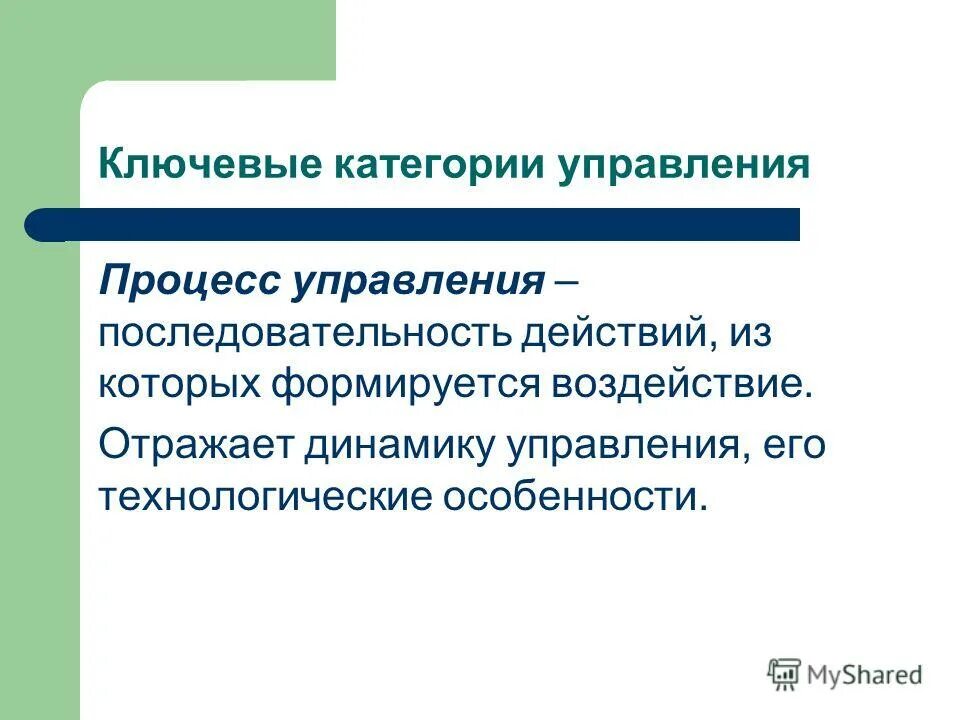 1 сущность управленческой деятельности