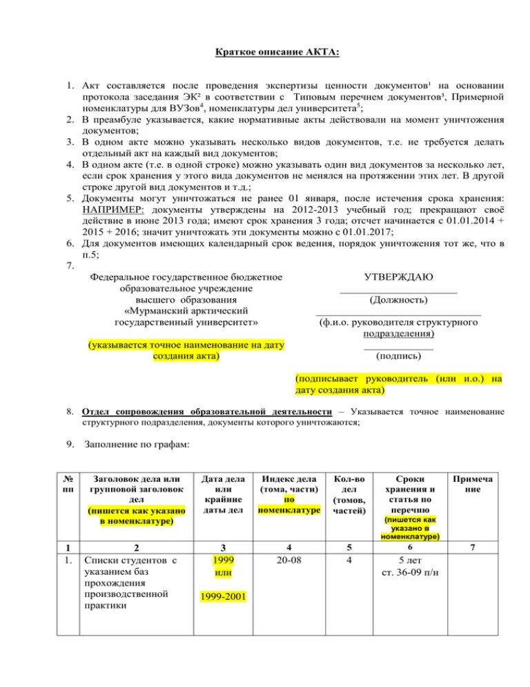 Какие документы можно уничтожить. Акт об уничтожении документов пример заполнения. Пример заполнения акта о выделении документов к уничтожению. Акт уничтожения документов на бумажных носителях. Образец заполнения акта на уничтожение архивных документов.