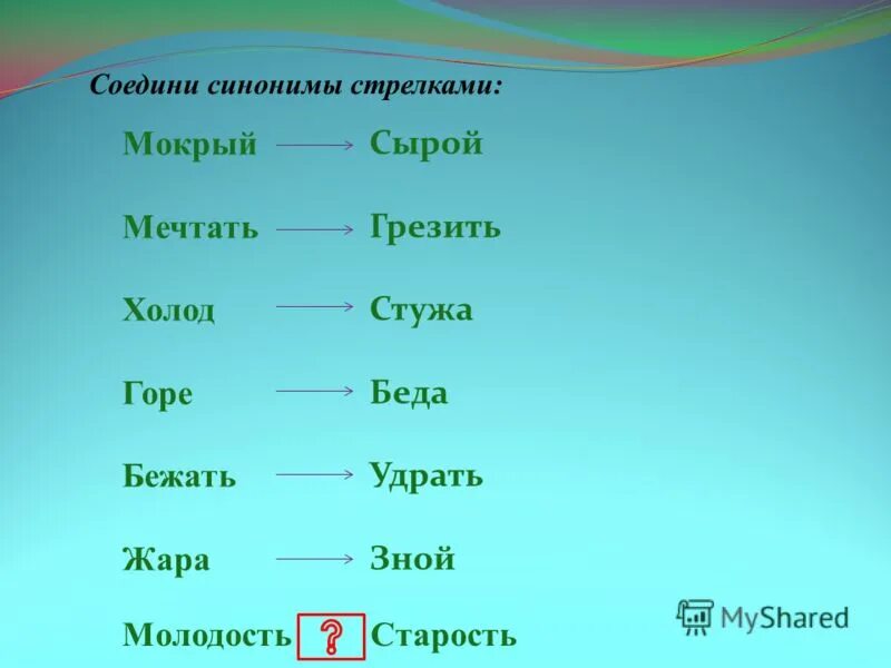 Стужа подобрать синоним. Синоним к слову холод. Подобрать синоним к слову холод. Антонимы к слову мокрый. Мокрый синоним.