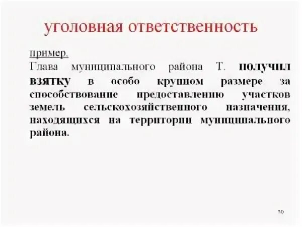 Уголовная примеры