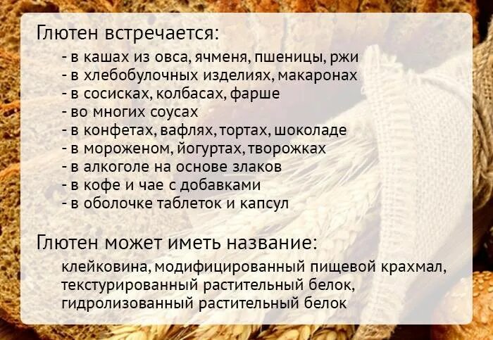 Безглютеновая диета меню для ребенка. Безглютеновая диета для похудения. Продукты без глютена и лактозы список. Продукты содержащие глютен список и таблица. Безглютеновая диета список запрещенных для детей.