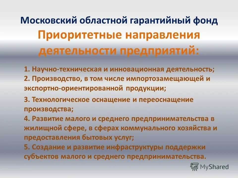 Региональная гарантийная организация. Московский областной гарантийный фонд. Региональные гарантийные организации. Гарантийный фонд Чувашия. Региональный гарантийный фонд.