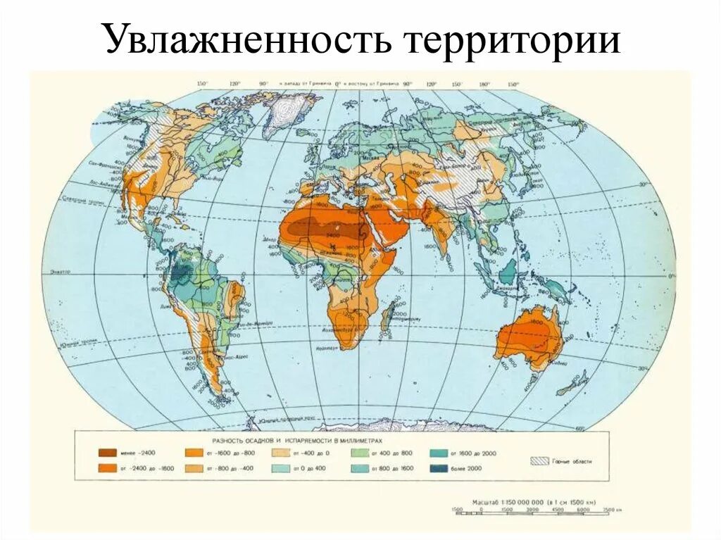 Самые влажные территории на земле. Испаряемость в мире карта.