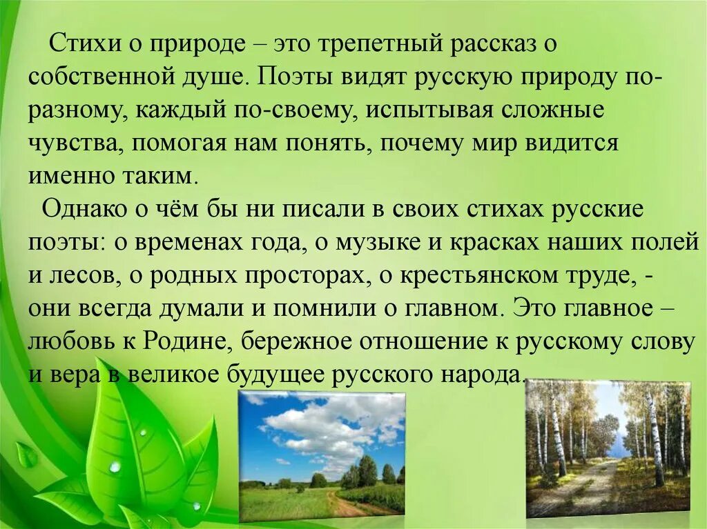 История про природу. Стих по природу. Родная природа в русской поэзии. Стих на тему природа. Стихотворение родная природа в русской поэзии.