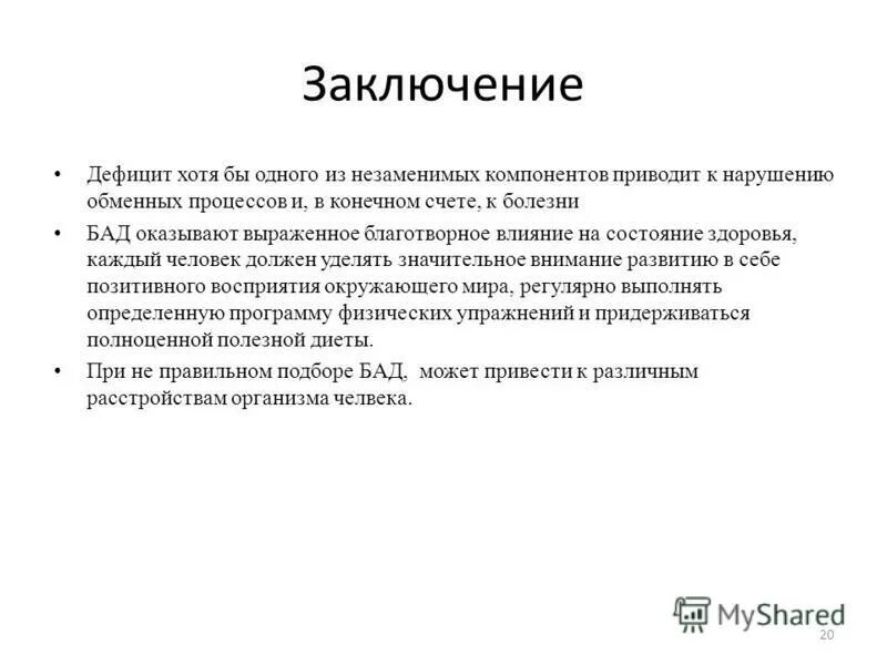 Микрофлора воды заключение. Бад вывод. Распространение микробов в природе микрофлора воды. Бактерии заключение. Заключение микрофлоры.