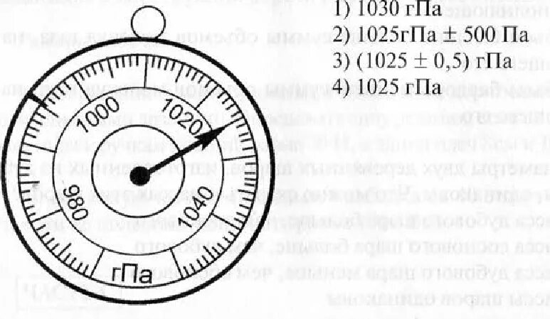 Анероид показывает давление 1013 гпа. Показания барометра. Шкала барометра. Барометр черно белый. Каковы показания барометра.