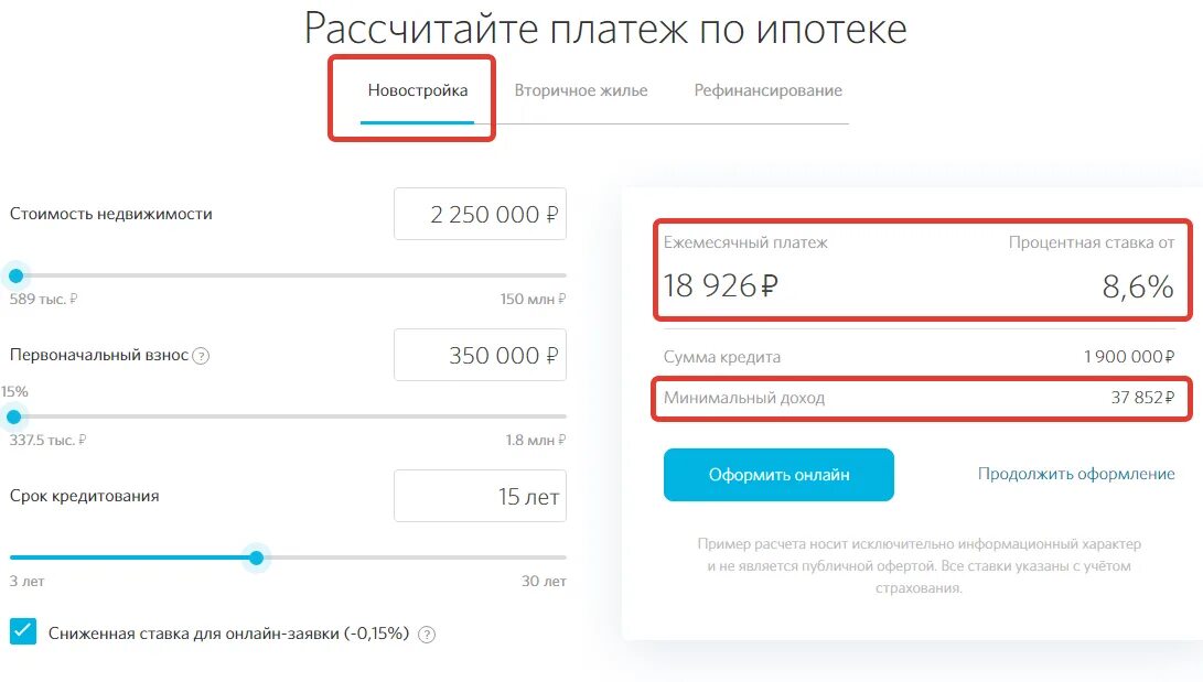Банк открытие личный кабинет. Калькулятор ипотеки. Ипотечный калькулятор банк открытие. Калькулятор ипотеки банки. Рассчитать ипотеку калькулятор новостройка