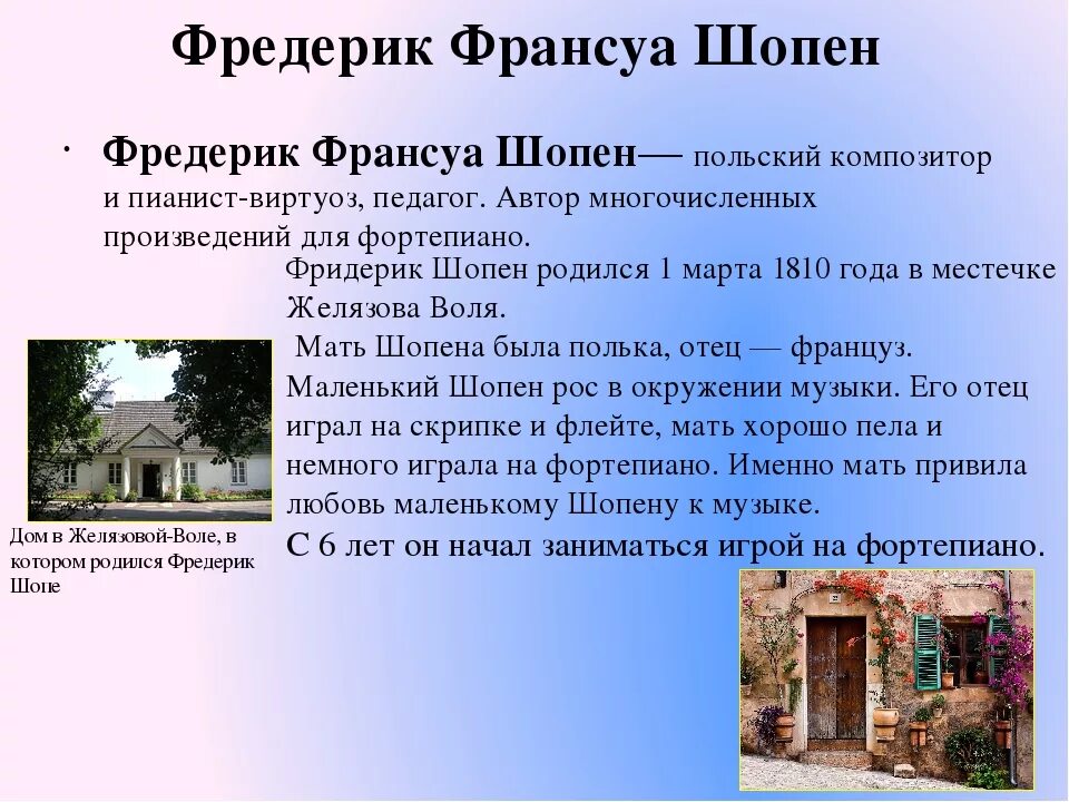 Фредерик шопен что открыл. Шопен биография кратко. сообщение о шопене кратко. краткая биография шопена. шопен биография кратко 4 класс.