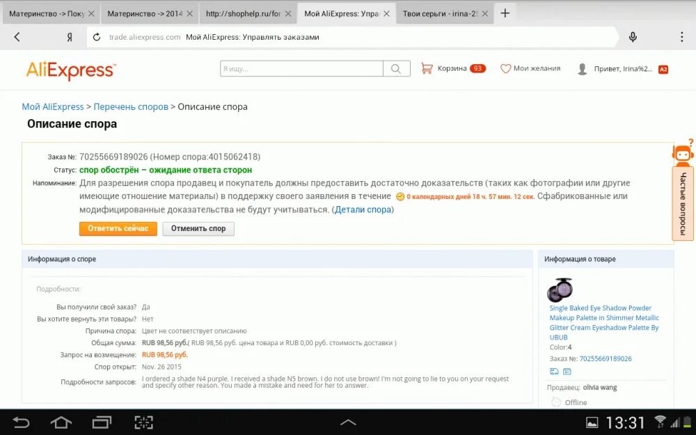 Запрос на разъяснение документации аукциона. Доставка в номер. Запрос доставки. Что значит заказать у этого продавца на алиэкспресс. Запрос в росреестр.