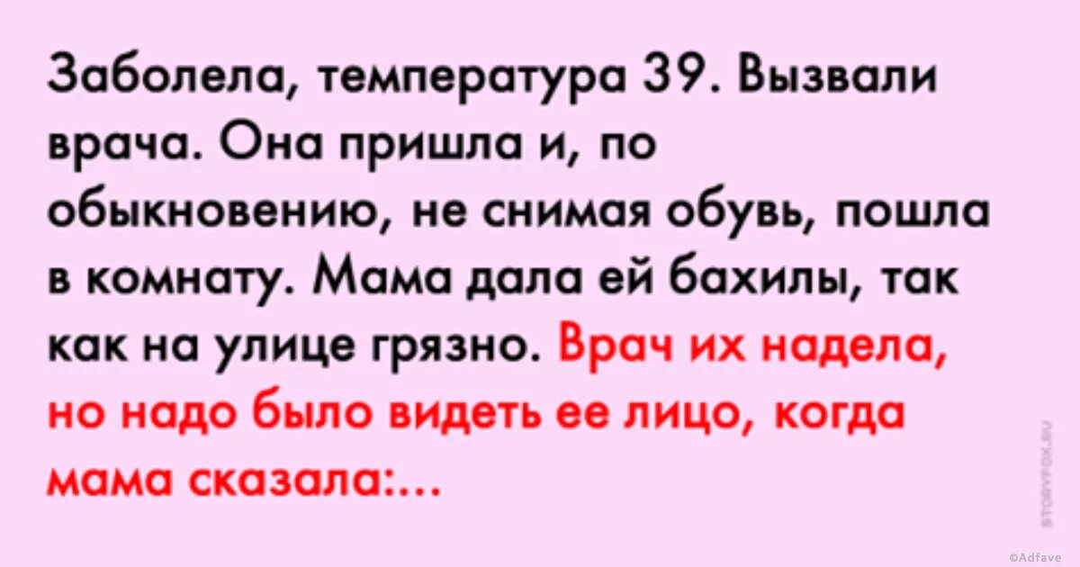 Статус болею температура. Статус про температуру. Приболела статус. Я заболела статусы. Не приходят врачи по вызову