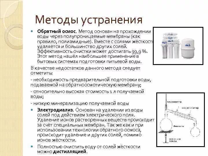 Осмос и обратный осмос. Фильтр аквафор 4 ступени очистки. Ro-50zsw. Обратный осмос можно пить воду. Обратный осмос аква про.